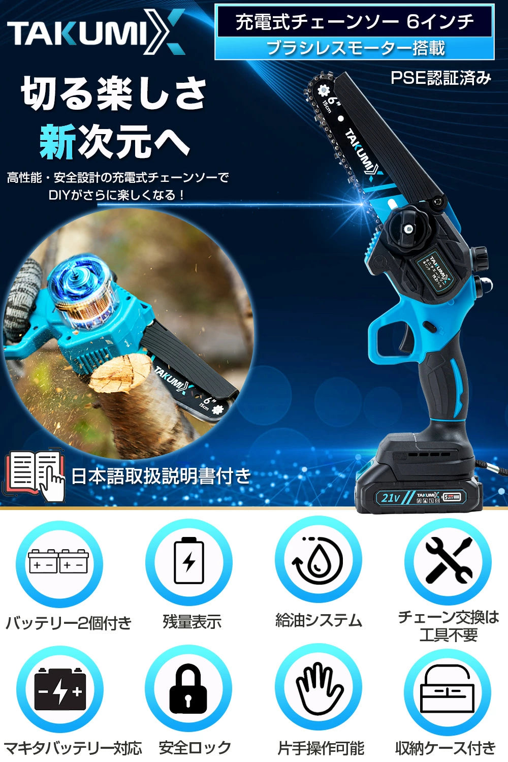 チェーンソー 充電式 電動ノコギリ ハンディチェーンソー 6インチ 8インチ
